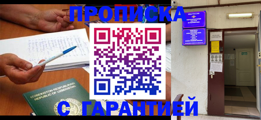 прописка гарантия в Глазове