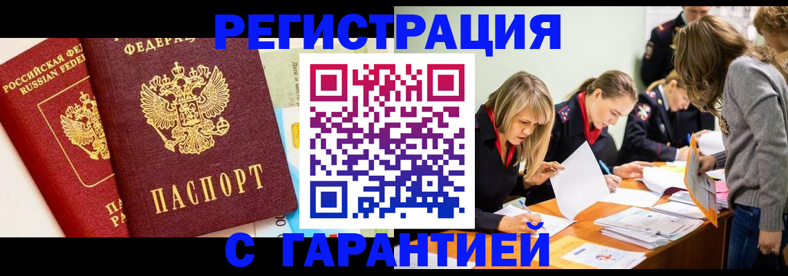 временная регистрация в Глазове